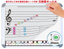 透明五線譜シートボード大(透明五線シート付き!) 五線ボード 五線譜ホワイトボードリズム練習 鍵盤カード音符カード 音符マグネット 音符カード 五線ボード 知育...