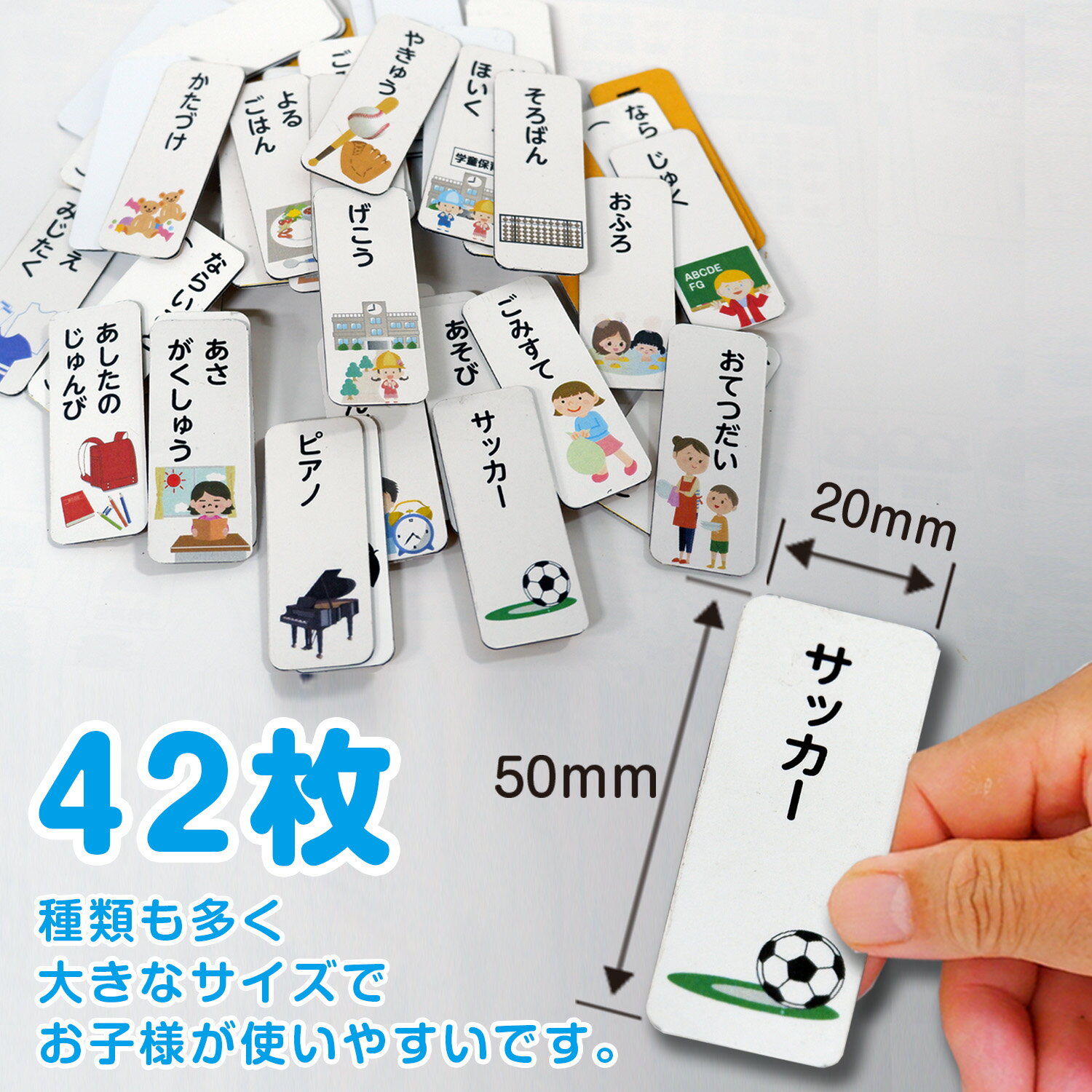 マグネット用事カード42枚セットおうちの時間割り かていの時間割り表 かていの時間割りボード お家の時間割りボード こどもの準備ボード 週間時間割りボード 時計の読み方 目覚し時計 知育 書き順 おえかきボード 3歳〜 知育玩具 知育教材