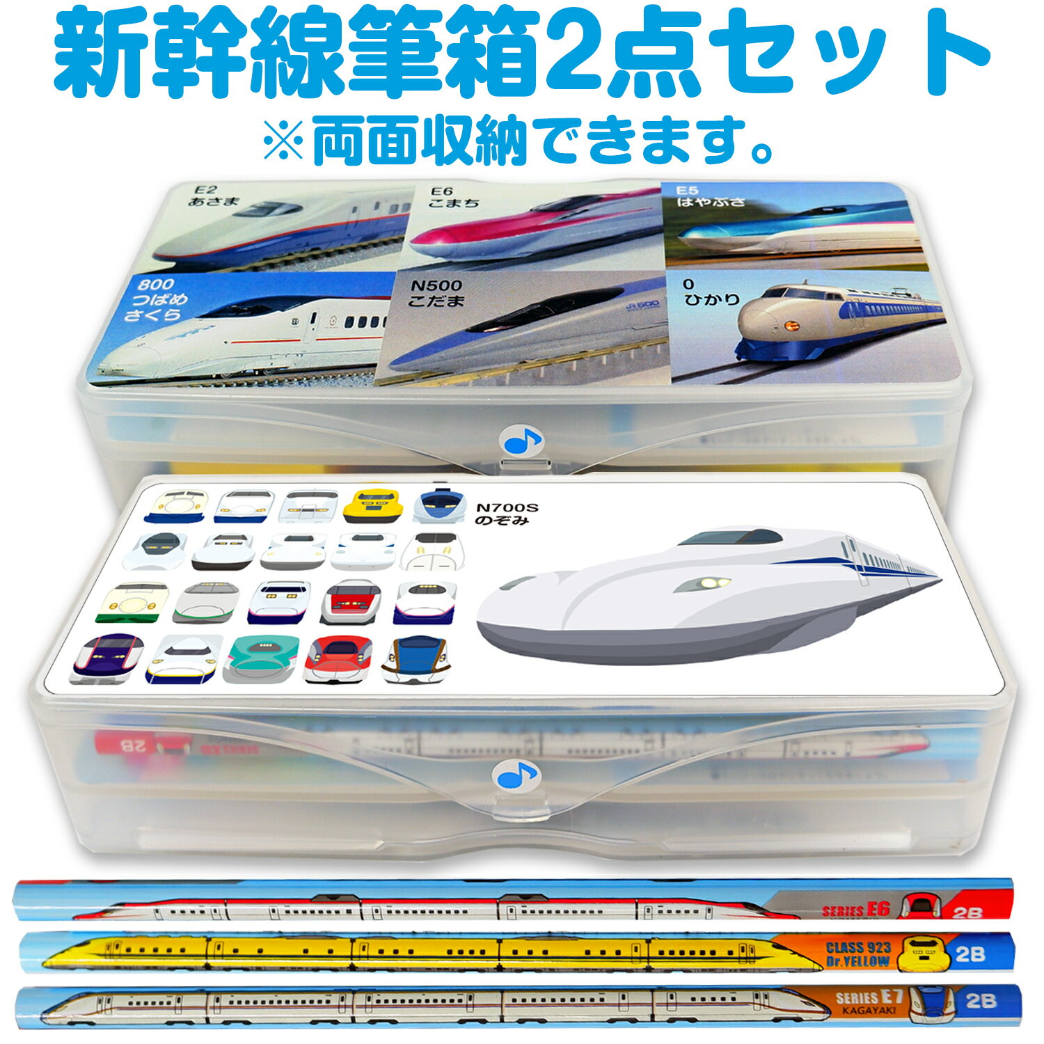 樂天商城 - 新幹線筆箱2点セット 新幹線 筆箱 新幹線下敷き ドクターイエロー 新幹線ペンケース 新幹線消しゴム 新幹線ポスター下敷き 惑星 下敷き 下敷
