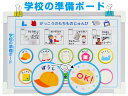 学校の準備ボード 学校の準備 週間時間割り おうちの時間割り 準備ボード かていの時間割り表 かていの時間割りボード お家の時間割りボード こどもの準備ボード ...