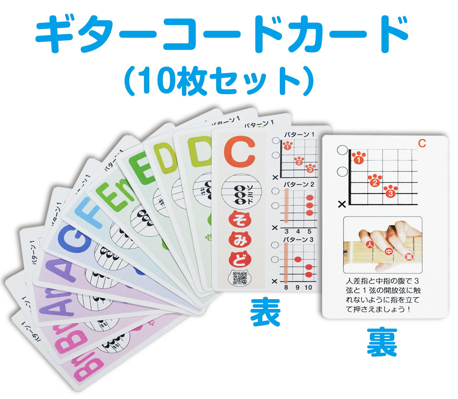 ギターコードカード(音源付き)指板シール ギターコードの表 ギターコード表 コード ギターコードギタ..