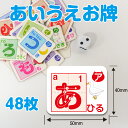 おんぷカードショップで買える「あいうえお牌48枚(ドンジャラ専用の牌)ひらがな麻雀 ひらがな あいうえお麻雀 ひらがな ゲーム あいうえおゲーム 麻雀ゲーム ことば麻雀 麻雀 数字表 数字の表 すうじのひょう あいうえお表 風呂ポスター アルファベット表アルファベット  3歳〜 知育玩具」の画像です。価格は2,200円になります。