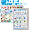 連絡ファイル&世界地図下敷きセット(準備チェックリスト付き!) 学校の準備 連絡ファイル おうちの時間割り 準備ボード かていの時間割り表 かていの時間割りボー...