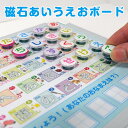 磁石あいうえおボードあいうえお表 あいうえお磁石 磁石 準備ボード かていの時間割り表 かていの時間割りボード お家の時間割りボード こどもの準備ボード 週間時...