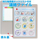 連絡ファイル(準備チェックリスト付き!) 学校の準備 連絡ファイル おうちの時間割り 準備ボード かていの時間割り表 かていの時間割りボード こどもの準備ボード...