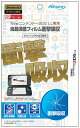 Newニンテンドー2DS LL専用液晶保護フィルム衝撃吸収 video game