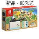 送料無料 新品 Nintendo Switch あつまれ どうぶつの森セット 任天堂 ニンテンドースイッチ本体