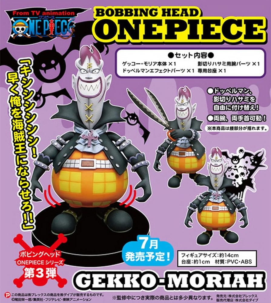 楽天市場】ボビングヘッド ONE PIECEシリーズ ゲッコー・モリア