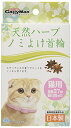 【動物用医薬部外品】 キャティーマン 天然ハーブ ノミよけ首輪 猫用