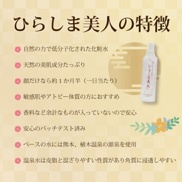 【ONCOS-オンコス-】「ひらしま美人」150ml×化粧箱付5本セット まとめ買いにオススメ!5%OFF!保湿 エイジングケア 温泉 温泉美容 アトピー 敏感肌 乾燥肌 自然派 ナチュラル 贈り物 母の日 肌荒れ スキンケア 無添加 SDGs 巣ごもり 無香料 毛穴 プチプラ