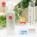 【母の日に★クーポン配布中♪】楽天ランキング1位☆ひらしま美人 150ml 3本セット スプレー 送料無料 温泉 化粧水 無添加 保湿 敏感肌 乾燥肌 アトピー...