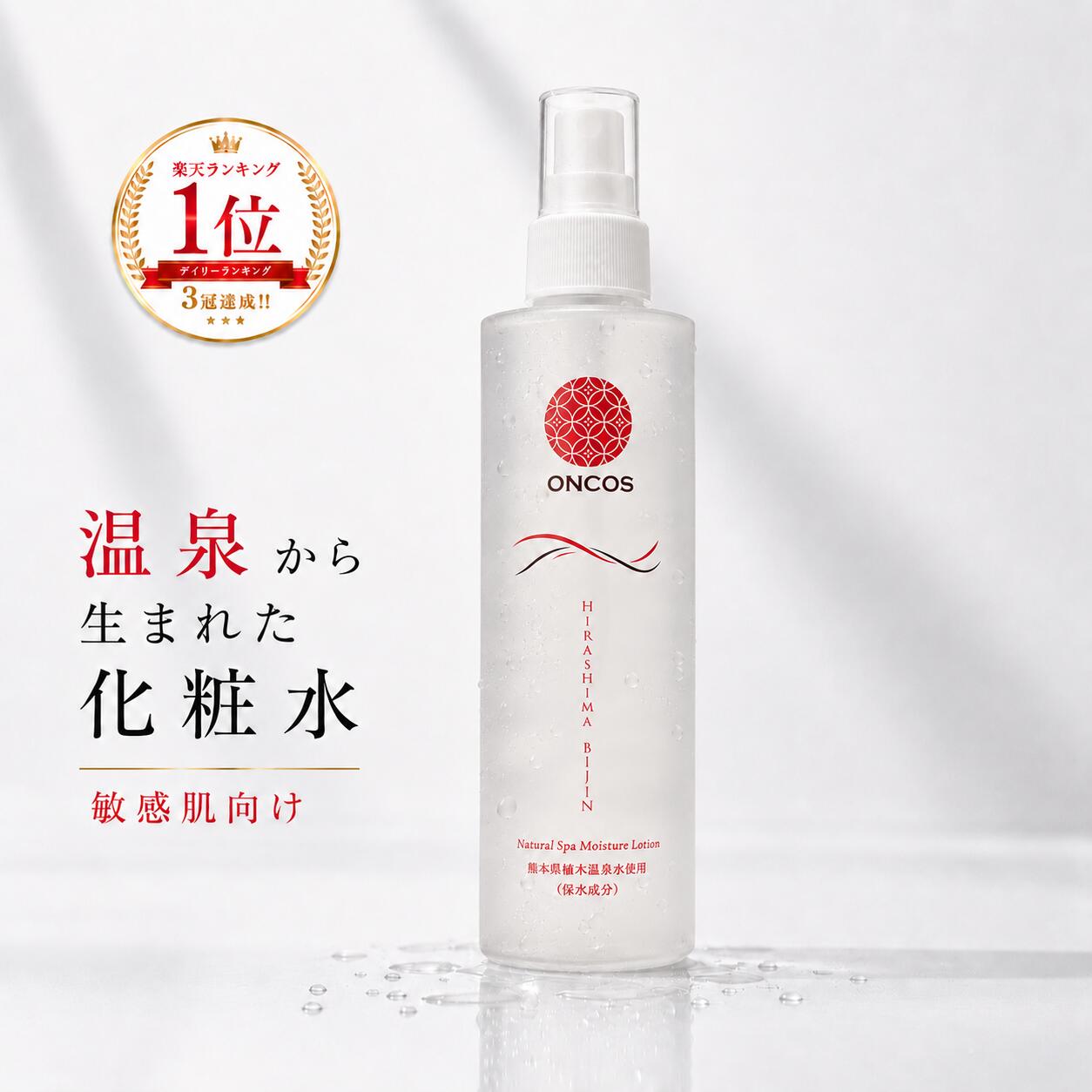 楽天市場】化粧水 ヒルコスの通販