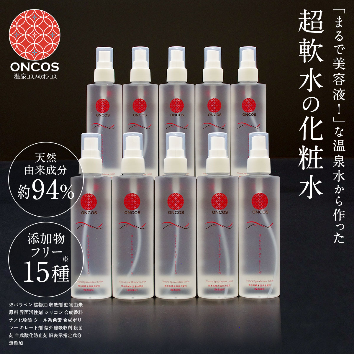 ひらしま美人 150ml 10本セット スプレー 送料無料 温泉 化粧水 無添加 保湿 敏感肌 乾燥肌 アトピー 肌荒れ スキンケア 高浸透 美肌 毛穴 潤い うるおい しっとり もっちり肌 温泉水 熊本 植…