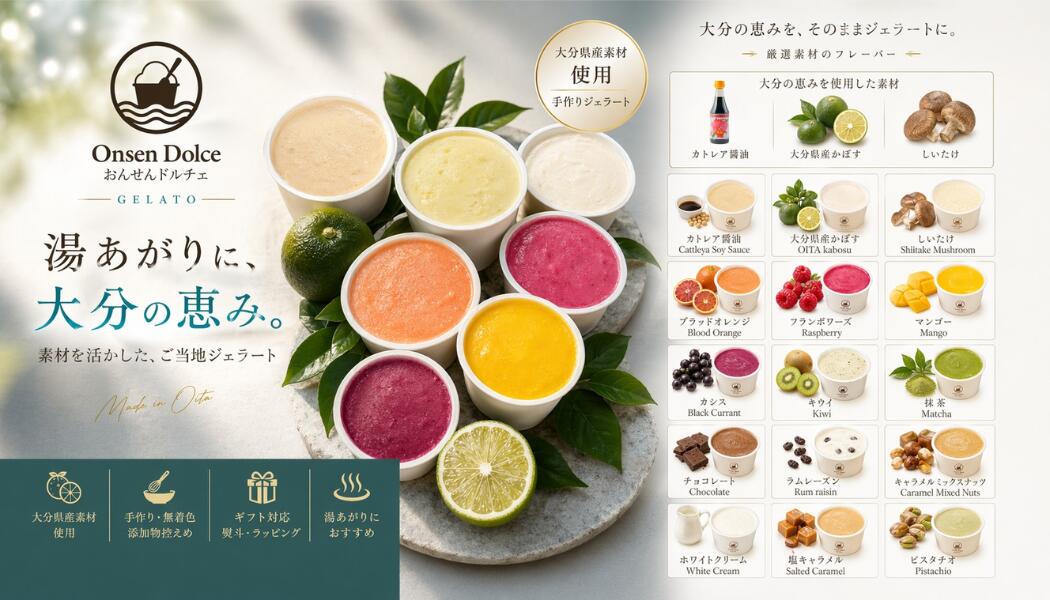 ＜選べる6個セット＞ カトレア醤油 かぼす しいたけ ブラッドオレンジ フランボワーズ マンゴー カシス 抹茶 キウイ チョコレート ラムレーズン キャラメルミックスナッツ ホワイトクリーム 塩キャラメル ジェラート アイス スイーツ デザート 大分 別府 【Onsen Dolce】