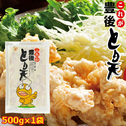 これが豊後とり天 500g 油調理必須 大分名物 お惣菜 おかず デリカフーズ大塚【送料込】 OIKI