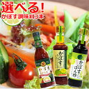 大分県特産品 選べる かぼす調味料 お試し 3本セット (か...