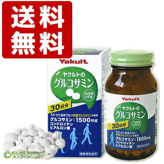 【送料無料】ヤクルト(Yakult) ヤクルトのグルコサミン 270粒(30日分)【ギフト可】
