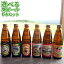 【送料込】BeerOh! 久住高原地ビールご当地ラベル6種から6本選べるセット 330ml×6本セット くじゅう高原開発公社 【ギフト可】 5,980円