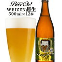 非加熱＆無濾過の生ビール 大分地ビール Beer Oh 超生 500ml×12本 セット 白ビール 無濾過酵母入り くじゅう高原開発公社【ギフト可】【送料込】