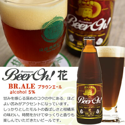 BeerOh!花