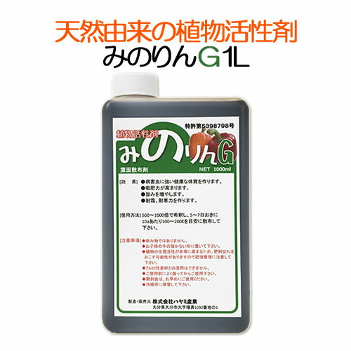 植物活性剤 みのりんG 1L ハヤミ産業 OIKI