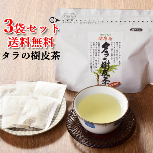 タラの樹皮茶 30包×3 ウコギ科タラノキ属のタラノキの若芽 山菜の王様 タラの芽プロジェクト【送料込】