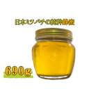 【クーポン利用で20%OFF】日本蜜蜂の純粋蜂蜜 690g ミツバチが育む山郷【送料込】 BO