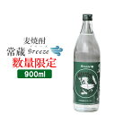 麦焼酎 常蔵Breeze 25度 9