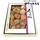 5%還元 姫野一郎商店 大分県産 特選どんこ椎茸 200g【バレンタインクーポン】