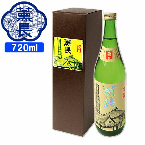 クンチョウ酒造 純米 薫長 720ml 清酒 送料込