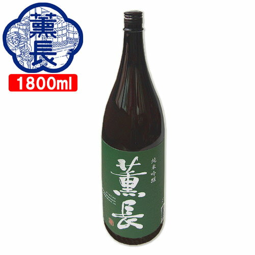 クンチョウ酒造 純米吟醸 薫長 15度 1800ml 清酒