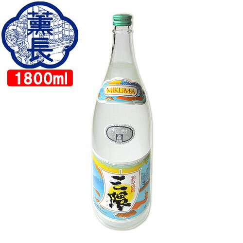 クンチョウ酒造 三隈 25度 1800ml 正調粕取焼酎