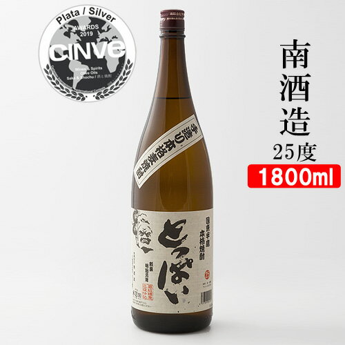 CINVE AWARDS 2019 銀賞受賞 南酒造 とっぱい 麦焼酎 25度 1800ml