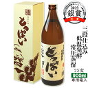 CINVE AWARDS 2019 銀賞受賞 南酒造 とっぱい 麦焼酎 25度 900ml【送料込】