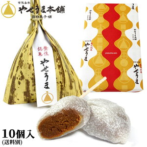 きな粉のヘルシーおやつ 豊後銘菓 やせうま 10個入り 郷土料理を和菓子にアレンジ お土産 やせうま本舗 田口菓子舗 (送料別) OIKI