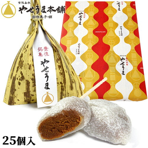 【送料無料】豊後銘菓 やせうま 32個入り やせうま本舗 田口菓子舗【バレンタインギフトクーポン】