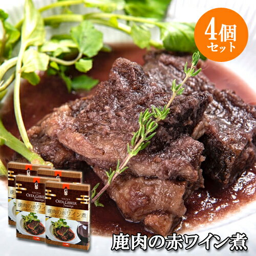 Oita成美 「OITA GIBIER Sauvage(大分ジビエソバージュ)」 鹿肉の赤ワイン煮×4個セット【送料込】 KTBUのサムネイル
