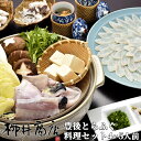 [1/30限定ポイント5倍]5%還元 豊後とらふぐ 料理セット 養殖 4〜5人前 (刺身/とらふぐあら/とらふぐ皮/焼ヒレ 他) 柳井商店【送料無料】【バレンタインクーポン】