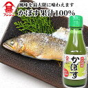 富士甚醤油 フジジン 大分特産 かぼす果汁100% 150ml