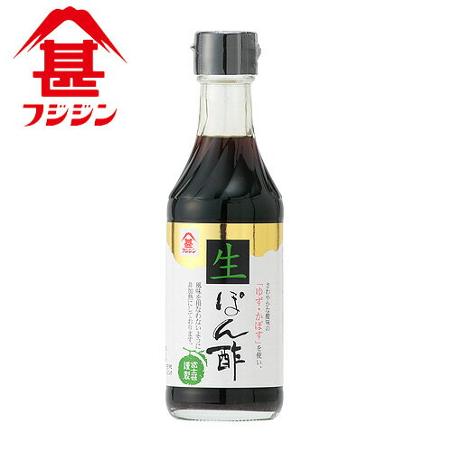 [1/15限定ポイント5倍]5%還元 富士甚醤油 フジジン 生ぽん酢 250ml【バレンタインクーポン】