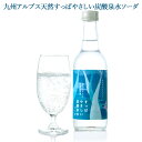 九州アルプス天然すっぱやさしい炭酸泉水ソーダ 245ml×24 九州アルプス商工会【送料込】