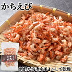 無添加 無着色 別府湾かちえび 45g 朝採れの天然エビ 海老 高橋水産(杵築市) KTBU