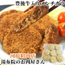 豊後牛入り 揚げるだけ 精肉専門店