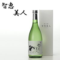 中野酒造 智恵美人 純米酒 15度 720ml【送料込】 KTBU