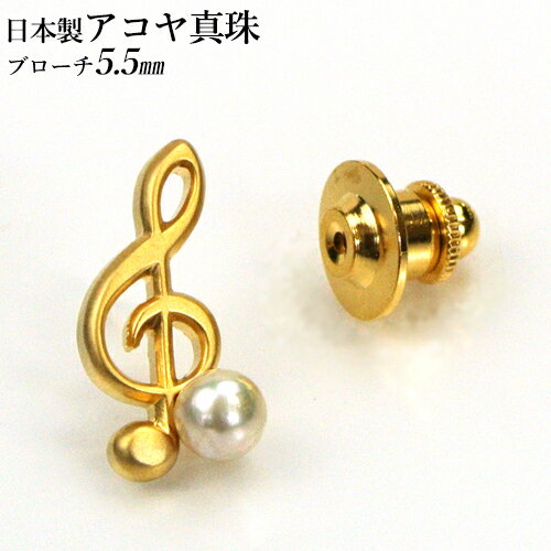 国産(大分県産)アコヤ真珠 ピンブローチ(5.5mm/金具真鍮) 音符・金 毎日が音楽会 オーハタパール【ギフト可】のサムネイル
