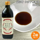 東洋軒 かぼす酢醤油 500ml×2本セット とり天発祥の店 東洋軒 せっかくグルメ 温泉の街・別府【送料込】