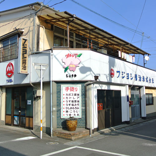 フジヨシのカトレア醤油1Ltimes;2本セット大分県別府市フジヨシ醤油株式会社
