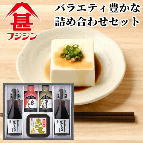 [クーポン利用で20%OFF]富士甚醤油 フジジン 豊後の膳 調味料セット(生しょうゆ500ml×2本・ぽん酢300ml・白だし300ml・無添加合わせみそ750g)【送料無料】