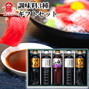 富士甚醤油 フジジン 調味料セットB (かつおしょうゆ 1L×2本&国産素材特級本醸造醤油 1L×2本 &料亭白だし 1L×1本)【送料込】