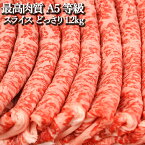 和牛日本一の大分県産 特上A5ランク 牛肉 スライス 1.2kg メガ盛り おおいた和牛 豊後牛 すき焼き 大分県 国産 お取り寄せ トキハインダストリーから直送【送料込】 OIKI